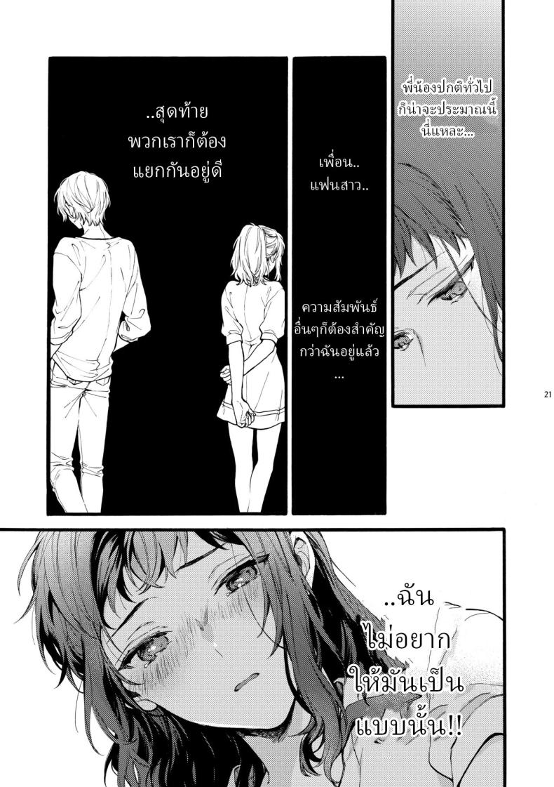 ตานั่นน่ะ ไม่ใช่แฟน ของฉันหรอก 4